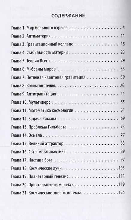 Книга Pro парадоксы науки (Олег Фейгин) — 2
