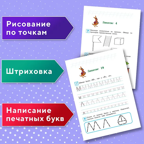 Книга Пишу буквы: для детей 5-6 лет (Наталья Володина) — 9