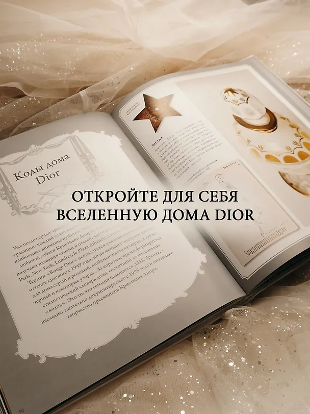 Книга Dior навсегда. История Дома моды Кристиана Диора (Катрин Ормё) — 11