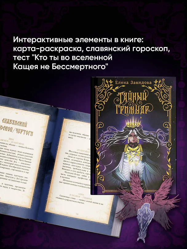 Книга Тайный гримуар (Елена Завидова) — 8
