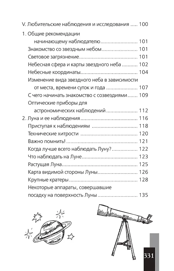 Книга Любительская астрономия (Ирина Позднякова) — 9