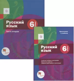 Русский язык : 5 класс : учебник : в 2 частях. Часть 1 — 2670483 — 1