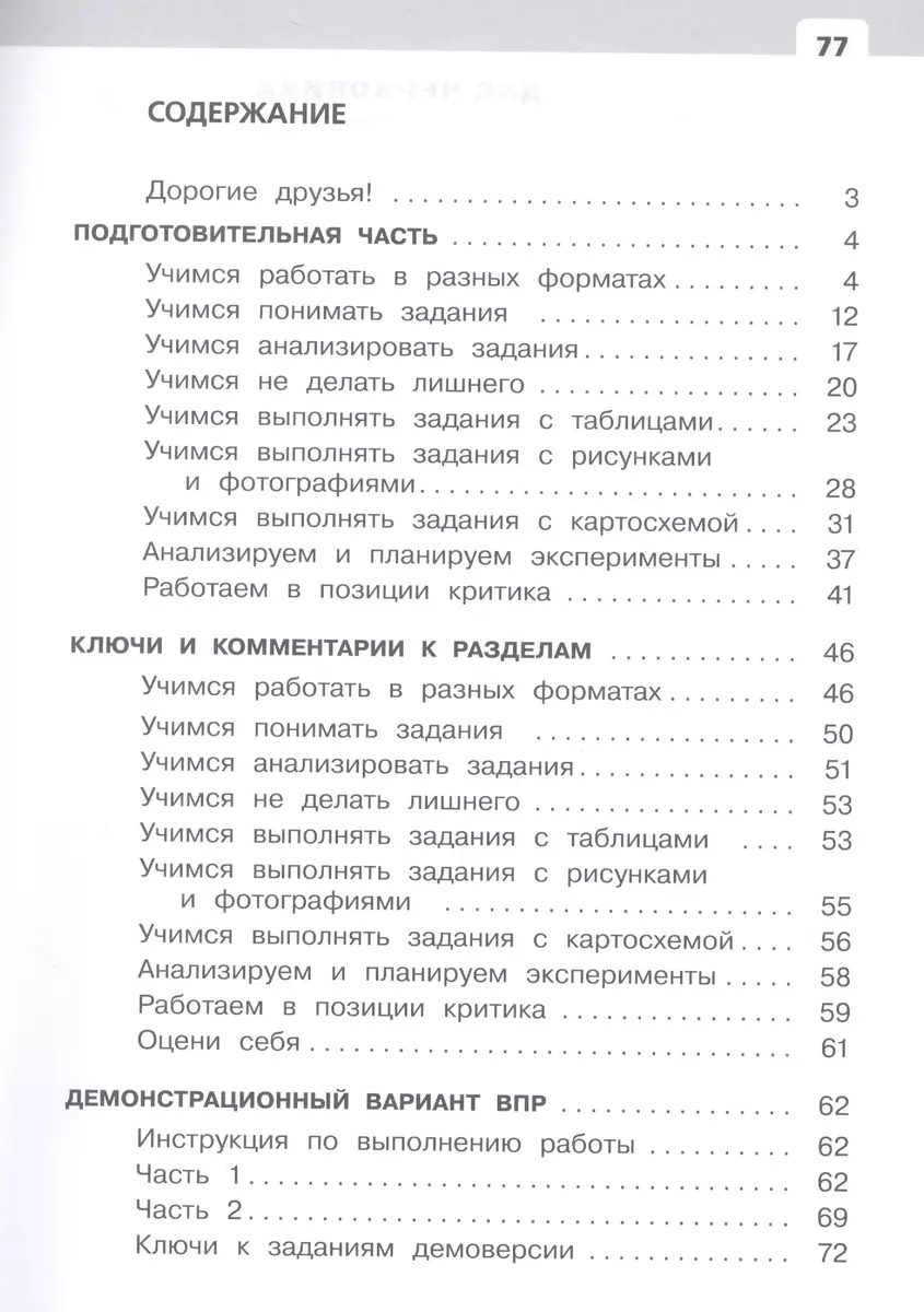 Окружающий мир. 4 класс. Система Д.Б. Эльконина - В.В. Давыдова (Елена  Чудинова) - купить книгу с доставкой в интернет-магазине «Читай-город».  ISBN: 978-5-9963-5828-1