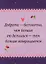 Живи, улыбайся, люби как Ла-ла-лама — 2831979 — 2