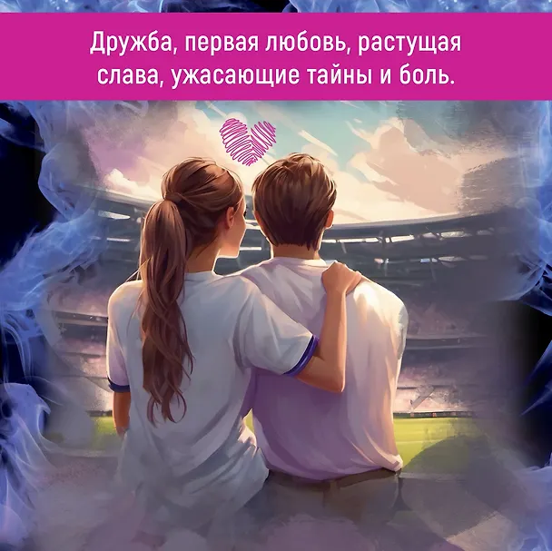 Книга Удержать 13-го (Хлоя Уолш) — 9