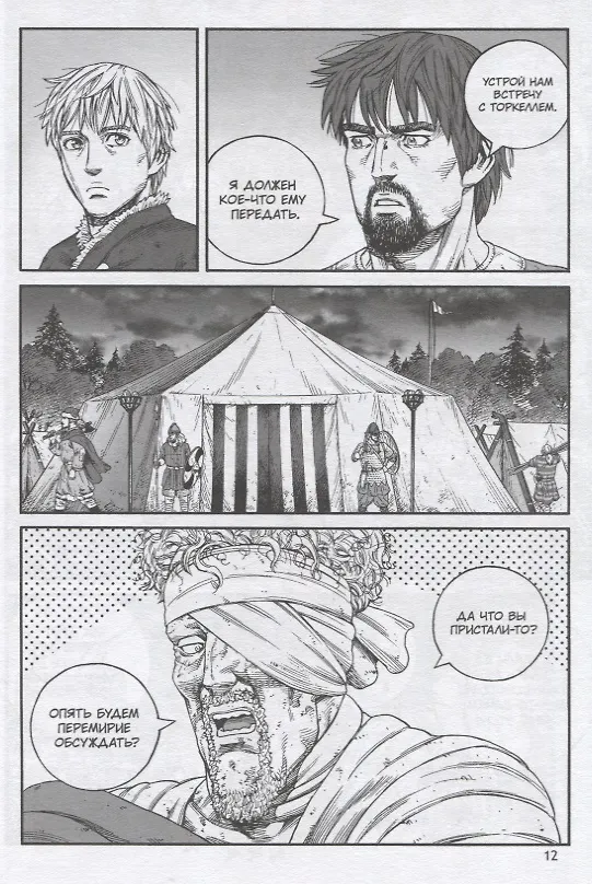 Сага о Винланде. Книга 11 (Том 21, 22) (Vinland Saga). Манга 3123533 — 7
