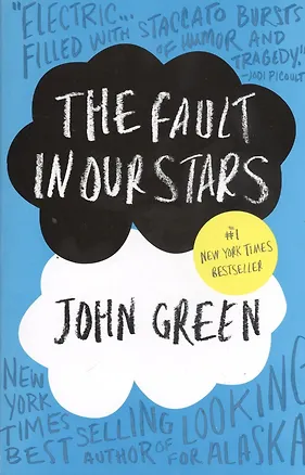 Книга The Fault in Our Stars (Джон Грин)