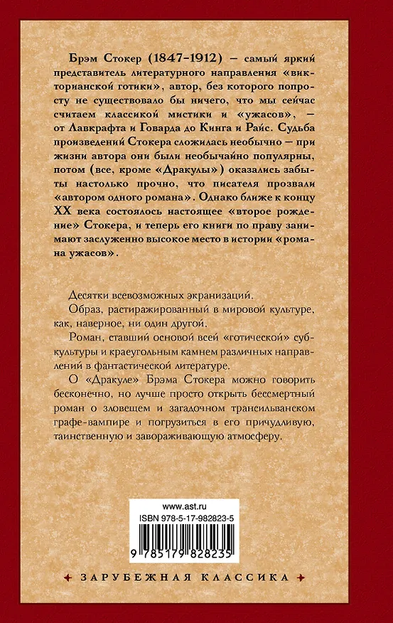 Книга Дракула (Брэм Стокер) — 2