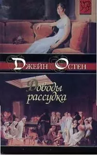 Доводы рассудка — 1876684 — 1