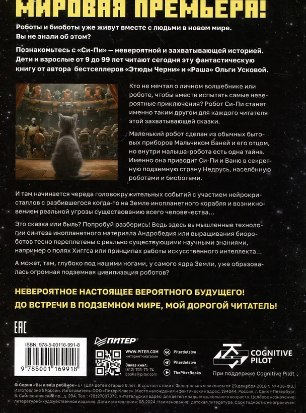 Книга Си-Пи (Ольга Ускова) — 12