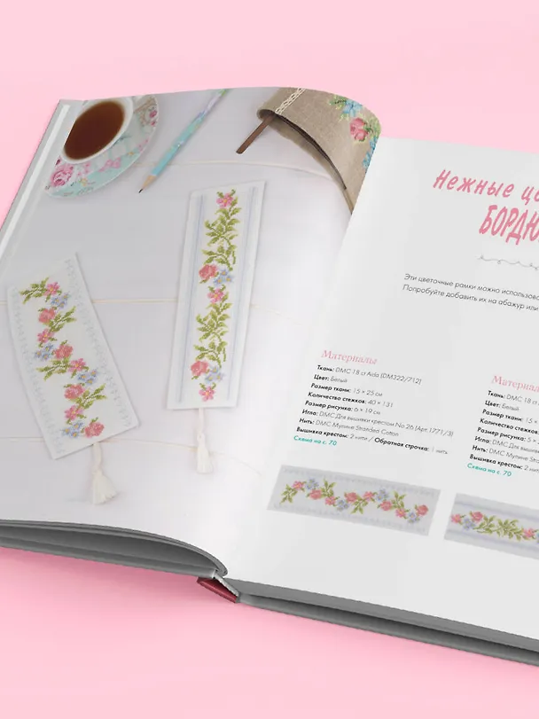 Книга Вышивка крестиком в винтажном стиле. Цветочное великолепие (Сюзана Лима) — 12
