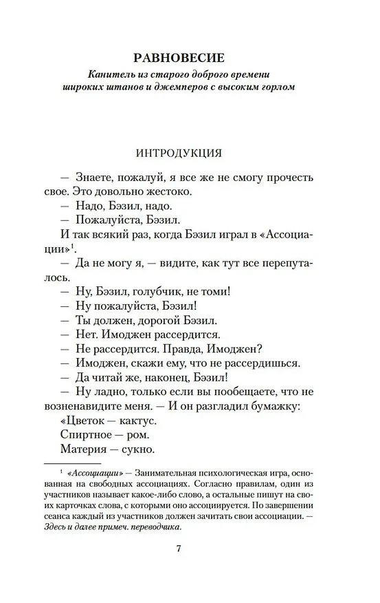 Книга Победитель получает все (Ивлин Во) — 12