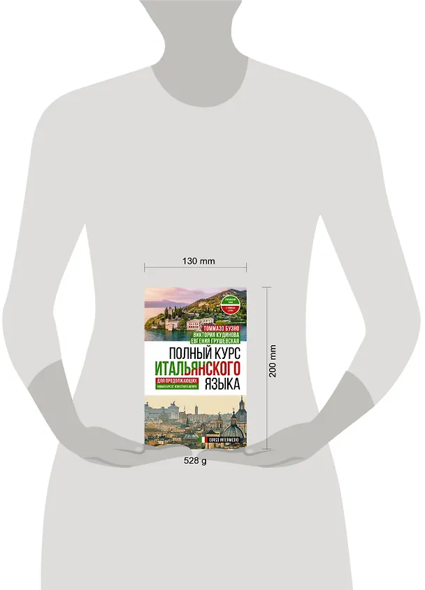 Книга Полный курс итальянского языка для продолжающих (Томмазо Буэно, Евгения Грушевская) — 5