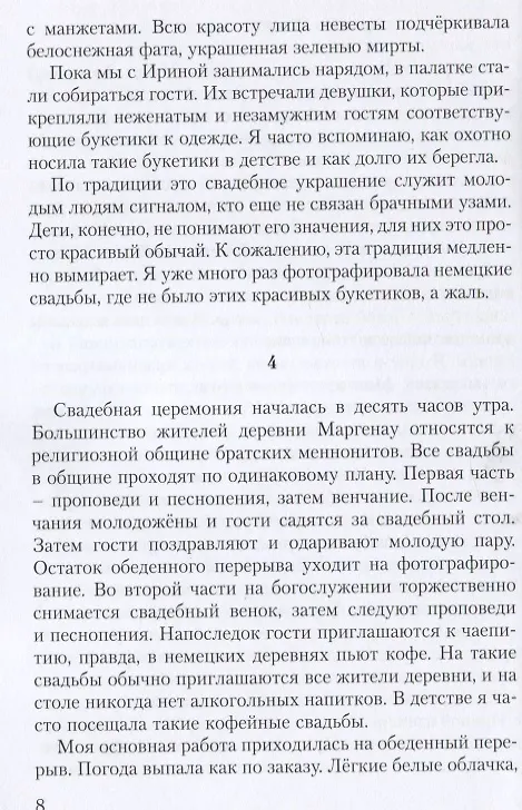 Книга Москва и слезы () — 4