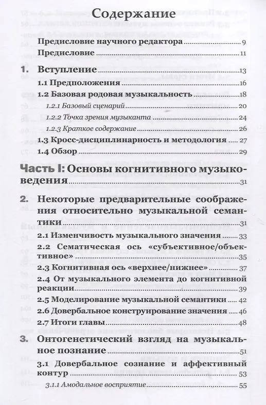 Книга Музыкальная семантика (Оле Кюль) — 2