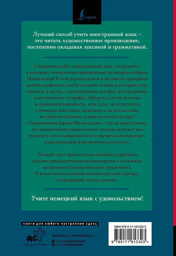 Книга Приключения барона Мюнхгаузена = Die Abenteuer des Freiherrn von Munchhausen: читаем в оригинале с комментарием (Готфрид Бюргер) — 2