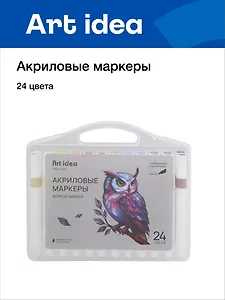 Маркеры акриловые, 24 цвета, пулевидный наконечник, Art idea