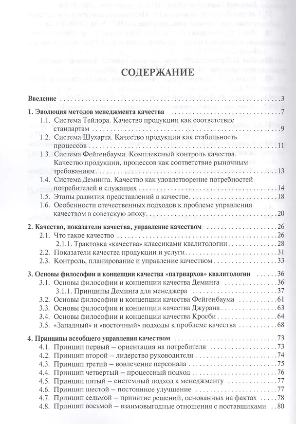 Книга Управление качеством. Уч. (Сергей Гродзенский) — 2