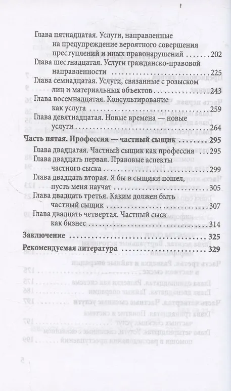Книга Самоучитель частного детектива (Льюис Хобли) — 4