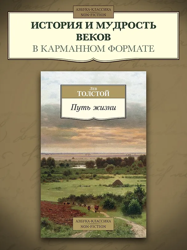 Книга Путь жизни (Лев Толстой) — 3