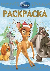 Классические персонажи Disney. РЛ № 1437. Раскраска-люкс.