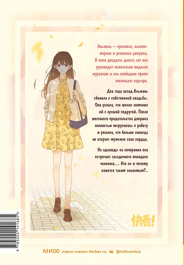 Немилая. Том 1 (Нелюбимая ТА). Маньхуа 2998192 — 2