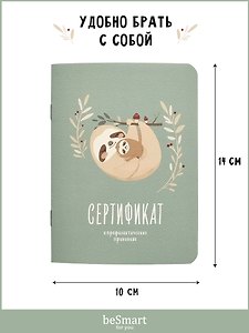 Сертификат о профилактических прививках «Baby. Ленивцы» форма №156/у-93, 105х140 мм, 16 страниц, картонная обложка, Be Smart