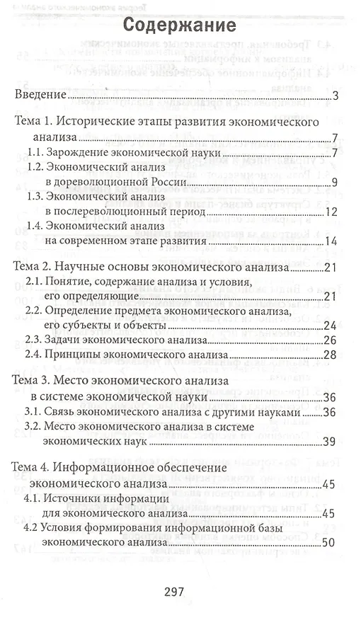 Книга Теория экономического анализа: учебное пособие (Татьяна Стеклова) — 2