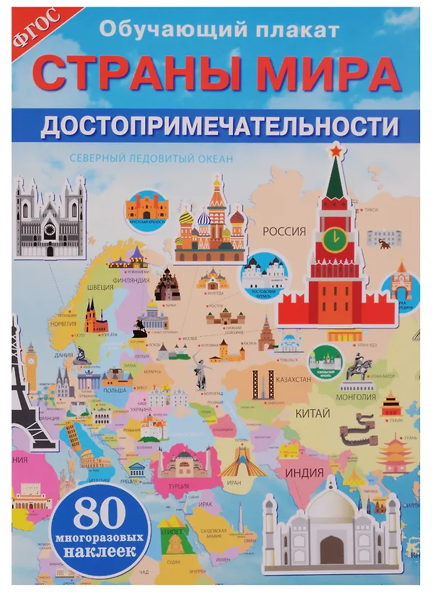 Книга Страны мира. Достопримечательности () — 1