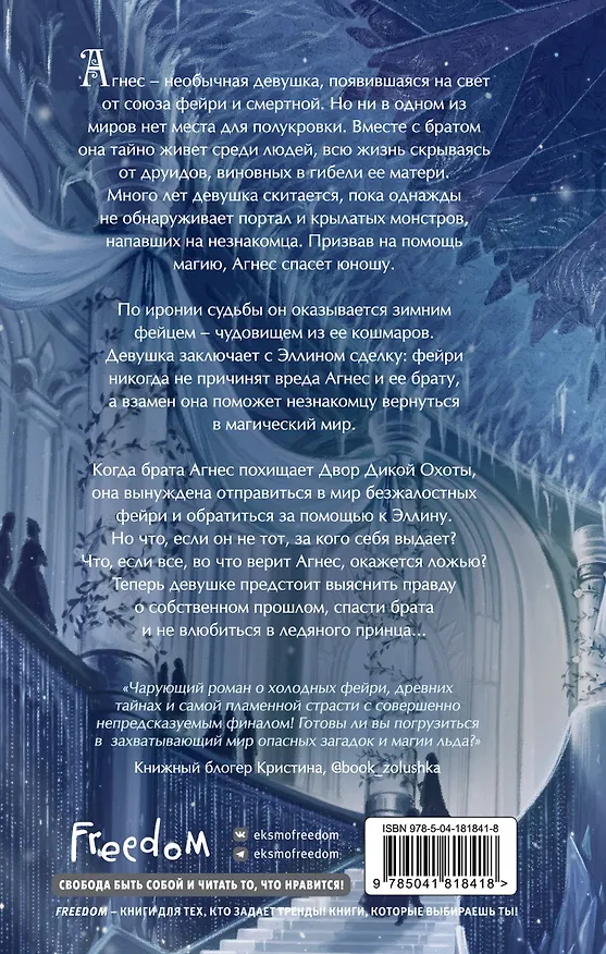Книга Принц льда и крови (Алиса Джукич) — 2