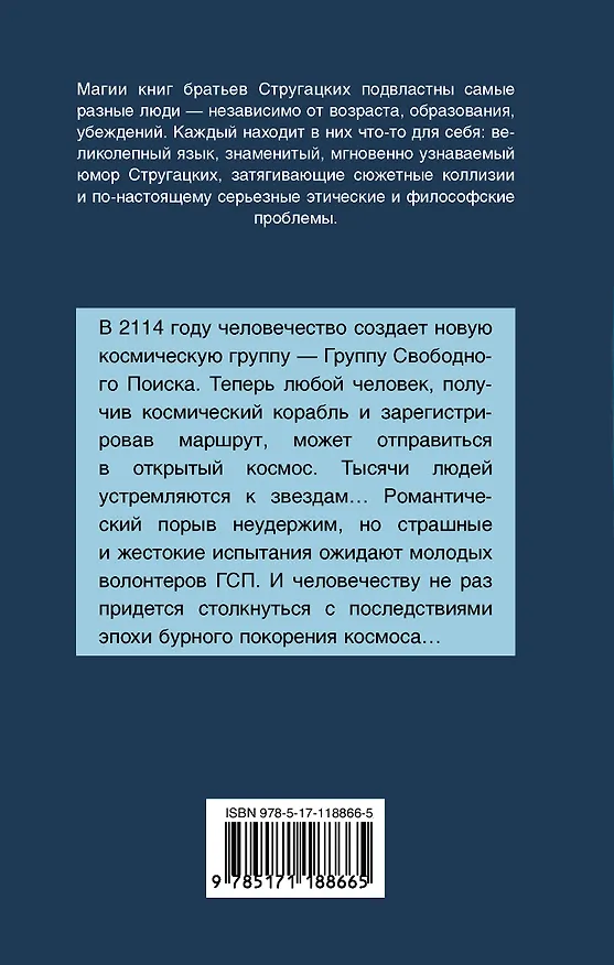 Книга Обитаемый остров (Борис Стругацкий, Аркадий Стругацкий) — 2