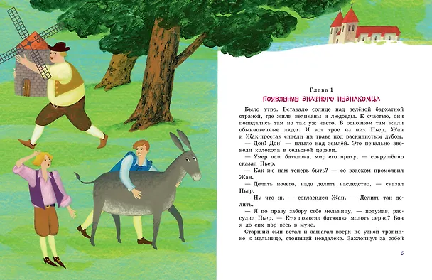 Книга Кот в сапогах и Людоед (Генрих Сапгир, Софья Прокофьева) — 13