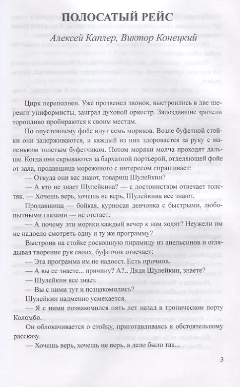 Книга Полосатый рейс (Алексей Каплер) — 4