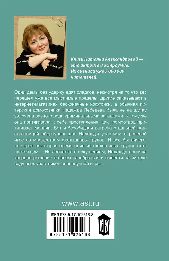 Книга Игра в убийство (Наталья Александрова) — 2