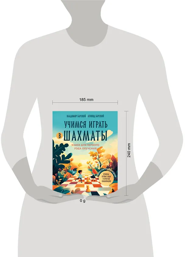 Книга Учимся играть в шахматы. Книга для первого года обучения (Леонид Барский, Владимир Барский) — 9