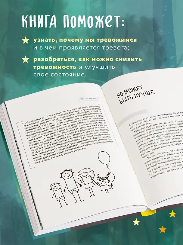 Книга Мне тревожно. Но теперь я знаю, как с этим справляться (Александра Калинина) — 7