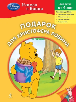 Книга Подарок для Кристофера Робина (А. Жилинская)