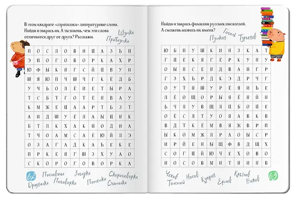Книга Читательский дневник для школьников. Капибары идут в школу () — 9