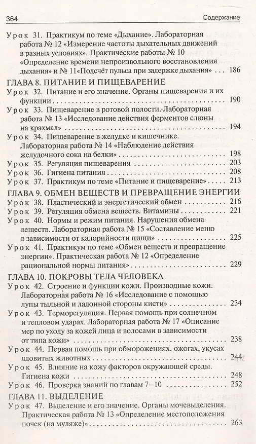 Книга Поурочные разработки по биологии. 9 класс. Пособие для учителя. К УМК В.В. Пасечника (М.: Просвещение) (Николай Богданов) — 4