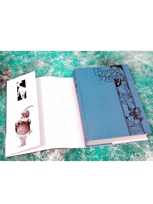 Книга Буря мечей. Том 1 (Джордж Р.Р. Мартин) — 7
