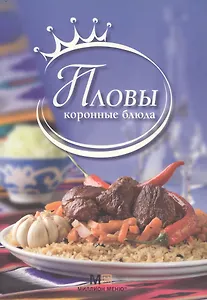 Практическая энц. Азиатской кухни. (Аркаим)