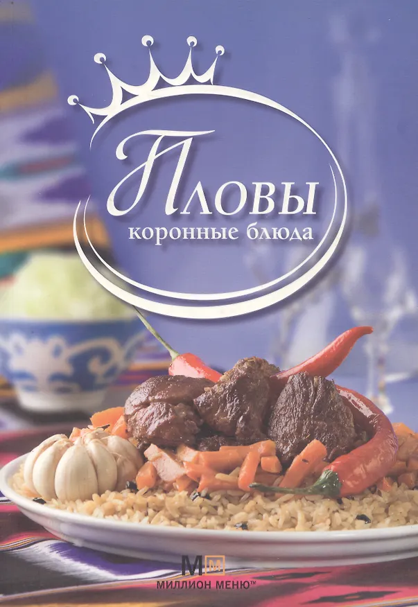 Книга Практическая энц. Азиатской кухни. (Аркаим) () — 1
