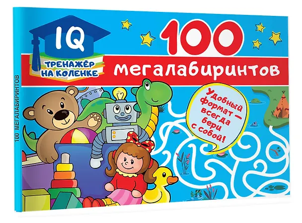 Книга 100 мегалабиринтов (Валентина Дмитриева) — 4