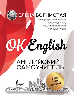 Книга Английский самоучитель (Елена Вогнистая)