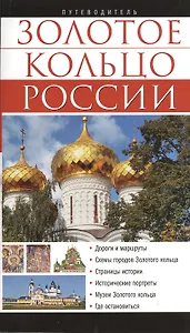 ДорлингАСТ.Top 10.Золотое кольцо(русский)
