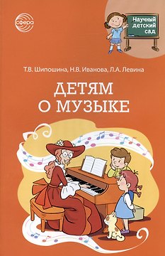Детям о музыке