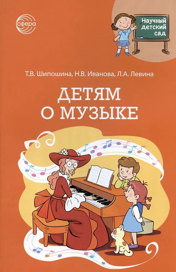 Книга Детям о музыке (Наталья Иванова, Людмила Левина) — 1