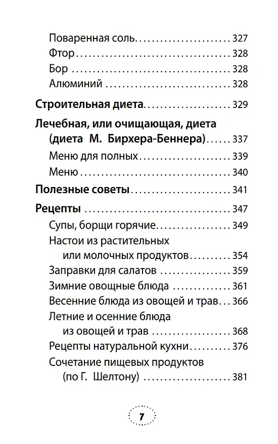 Книга Практика завоевания здоровья. Прощайтесь с болезнями (Майя Гогулан) — 7
