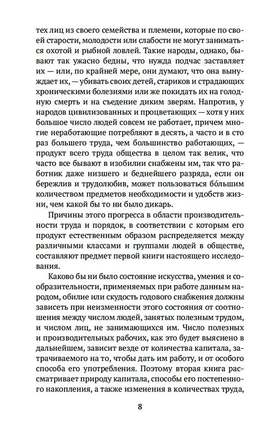 Книга Исследование о природе и причинах богатства народов. Кн.1–3 (Адам Смит) — 12