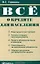 Все о кредите для населения (мягк). Ефимова М. (Учкнига) — 2148043 — 1